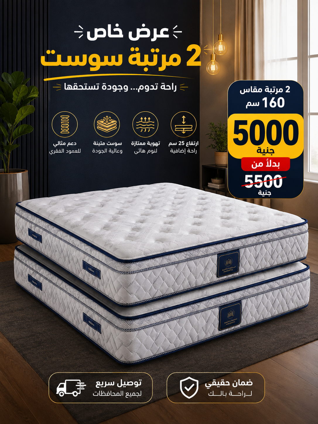 مرتبة سوست مقاس 160 سم