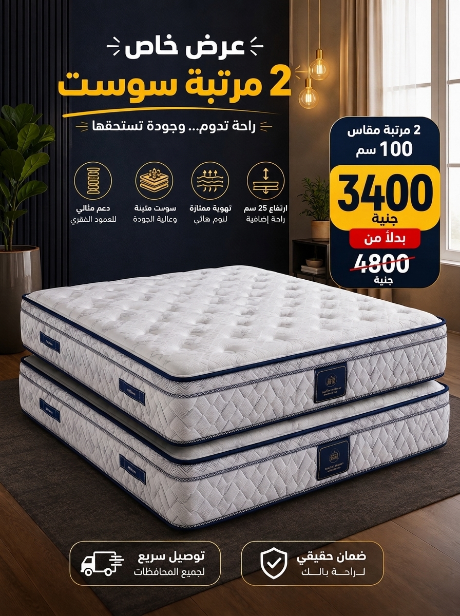 مرتبة سوست مقاس متر
